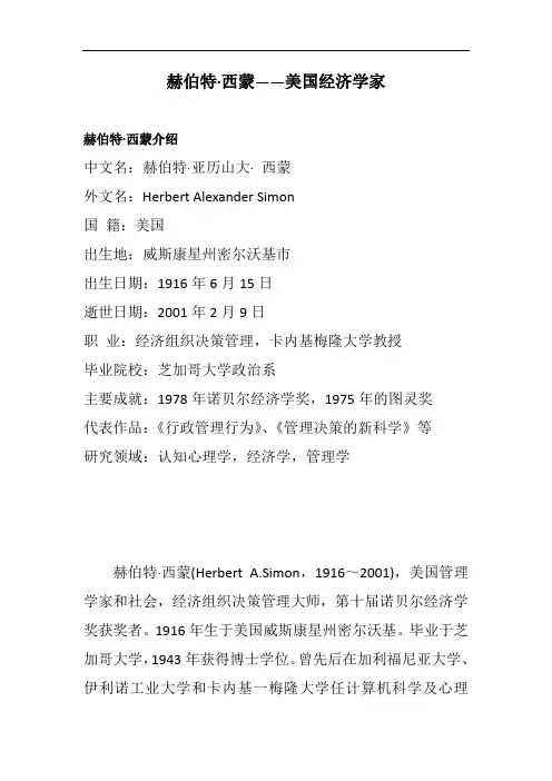 赫伯特·西蒙——美国经济学家