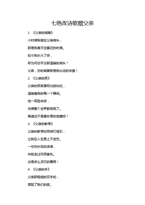 七绝改诗歌赠父亲