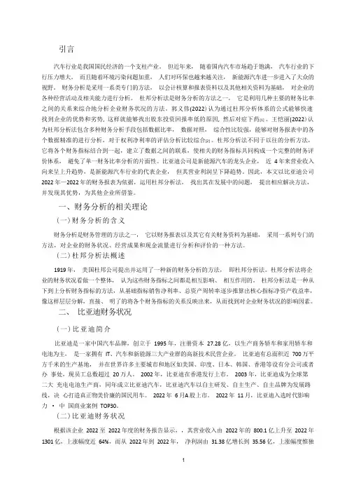 汽车行业杜邦财务分析研究