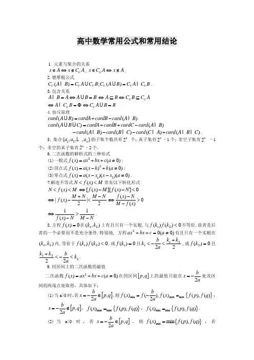 最新的高中数学公式大全(打印完整版)