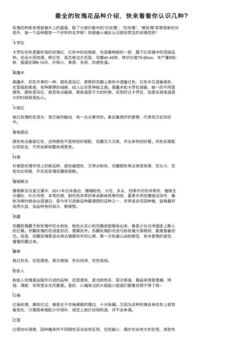 最全的玫瑰花品种介绍，快来看看你认识几种？