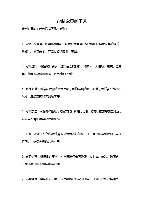 定制家具的工艺