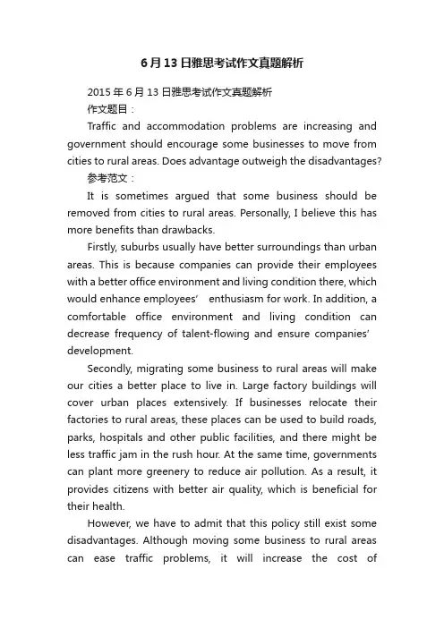 6月13日雅思考试作文真题解析