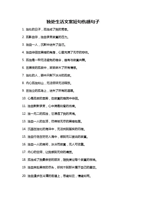 独处生活文案短句伤感句子