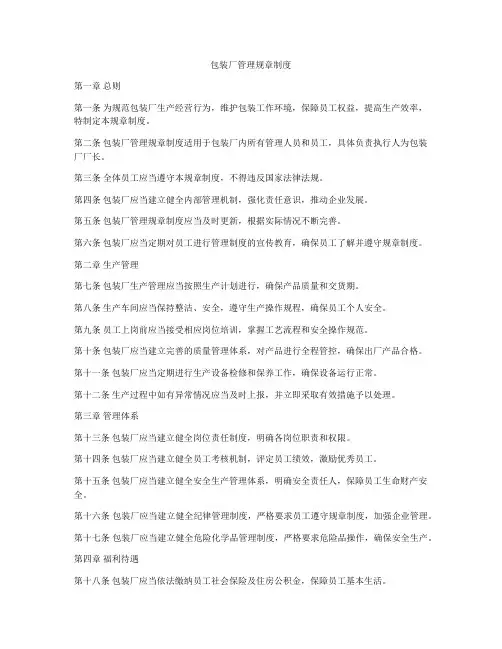 包装厂管理规章制度