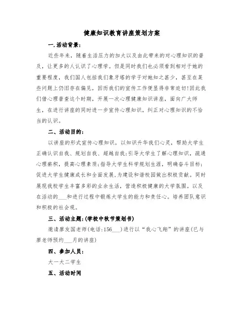 健康知识教育讲座策划方案（3篇）