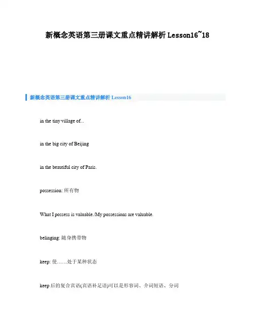 新概念英语第三册课文重点精讲解析Lesson16_18