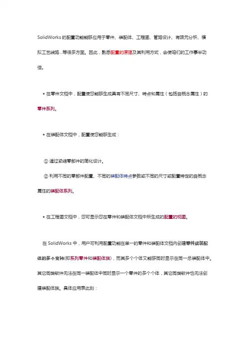 soildworks的功能配置