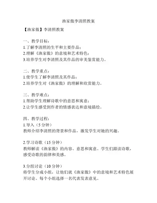 渔家傲李清照教案