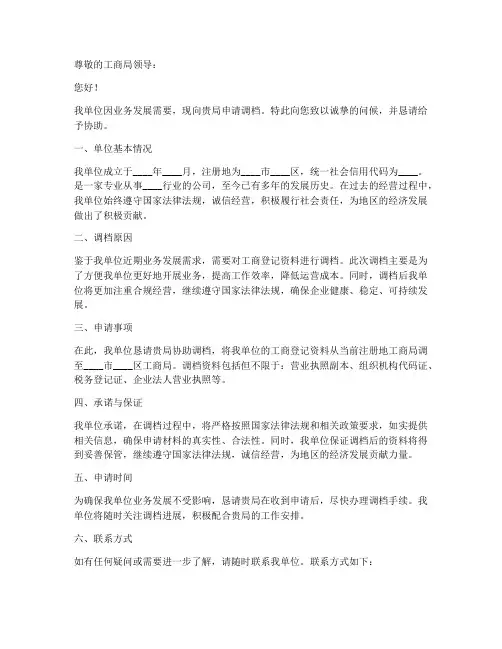 工商局调档申请书模板