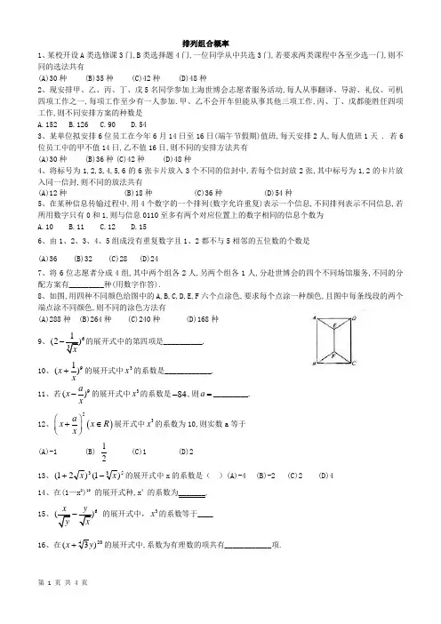 (理)排列组合概率复习