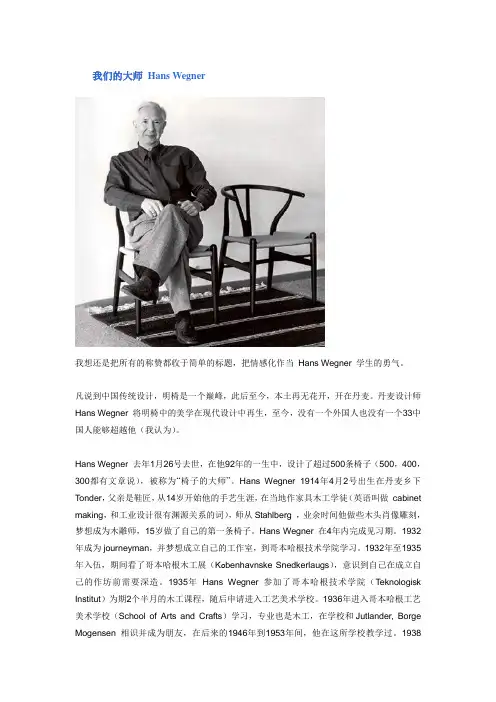 Hans Wegner 与明椅