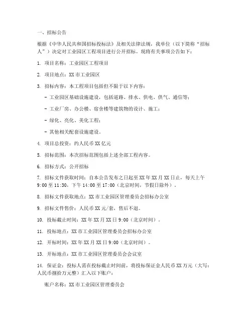 工业园区工程项目招标