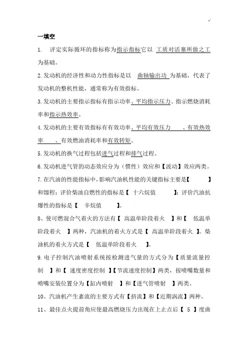 发动机基础原理复习资料题带标准答案