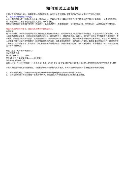 如何测试工业相机