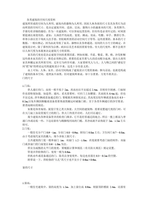 各类建筑的空间尺度资料