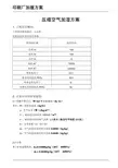 压缩空气加湿方案