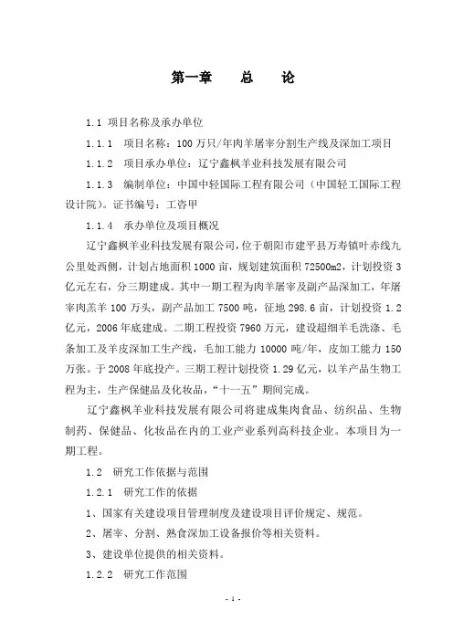 肉羊屠宰分割生产线及深加工项目可行性研究报告