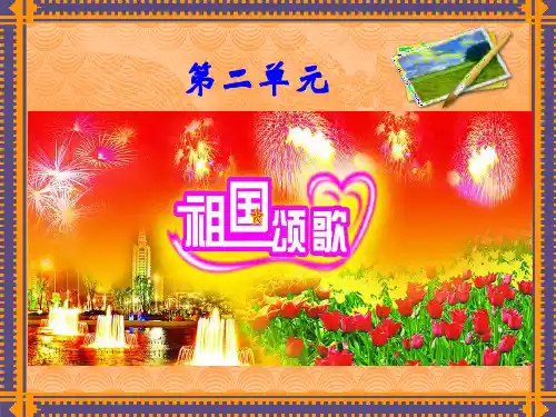 最新人教版音乐七上7欣赏《神圣的战争》《伏尔塔瓦河》《在灿烂阳光下》课件PPT