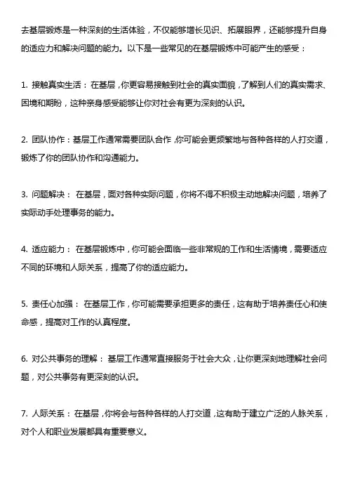 去基层锻炼感受