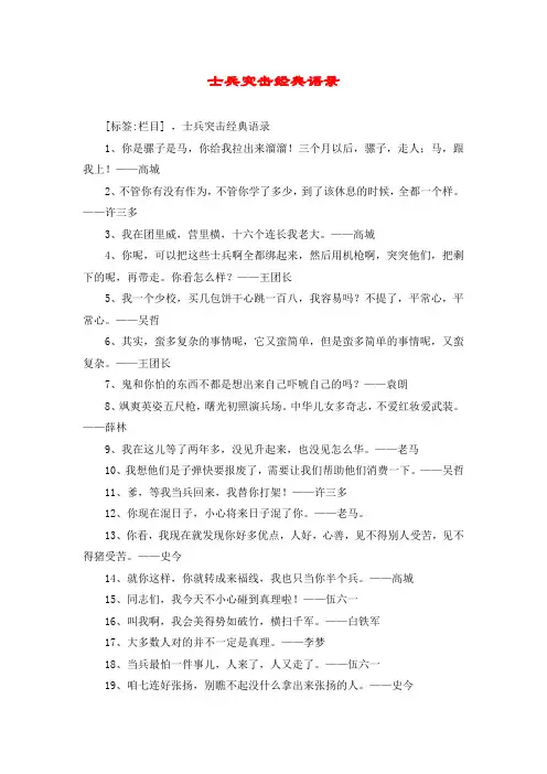 士兵突击经典语录