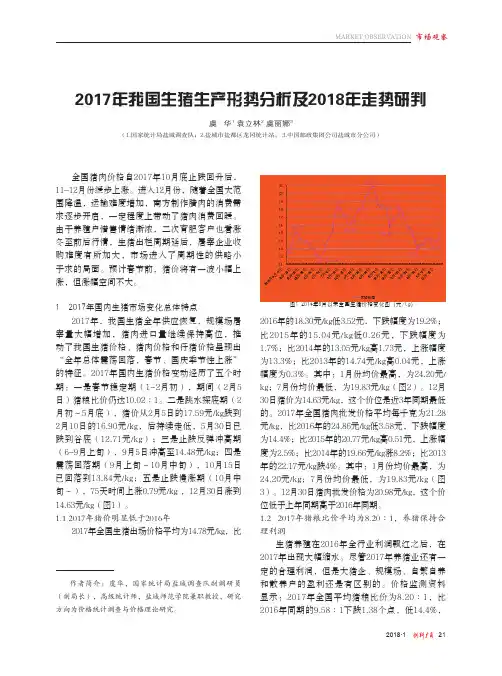 2017年我国生猪生产形势分析及2018年走势研判