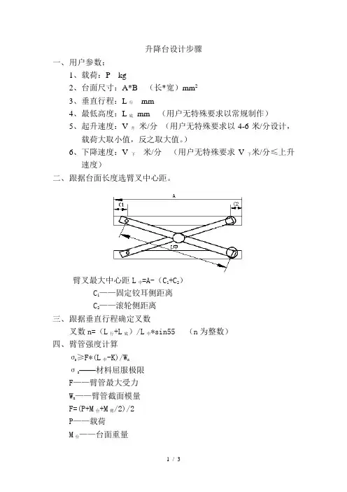 剪叉式液压升降台的设计步骤解读