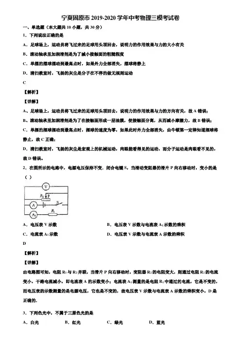 宁夏固原市2019-2020学年中考物理三模考试卷含解析