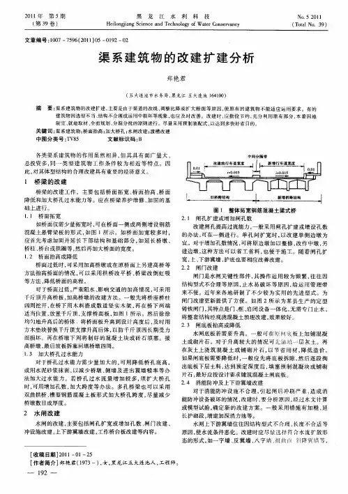 渠系建筑物的改建扩建分析
