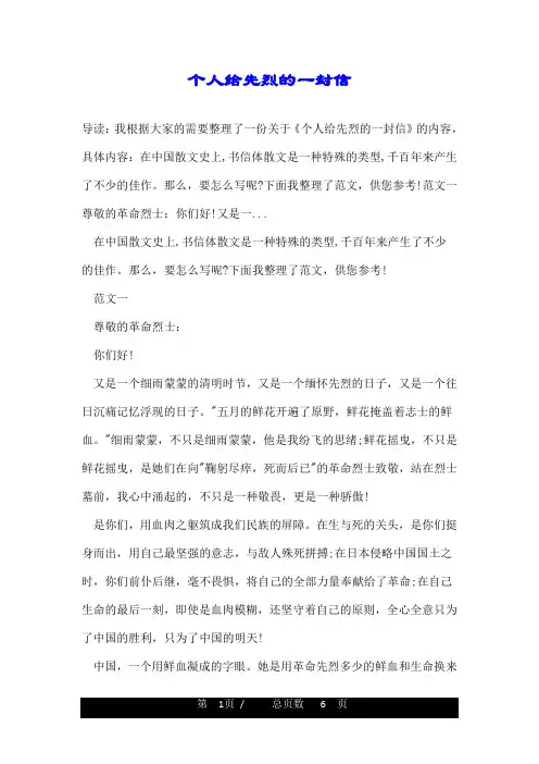 个人给先烈的一封信