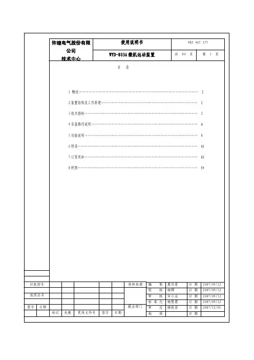 WYD-803A微机远动装置使用说明书