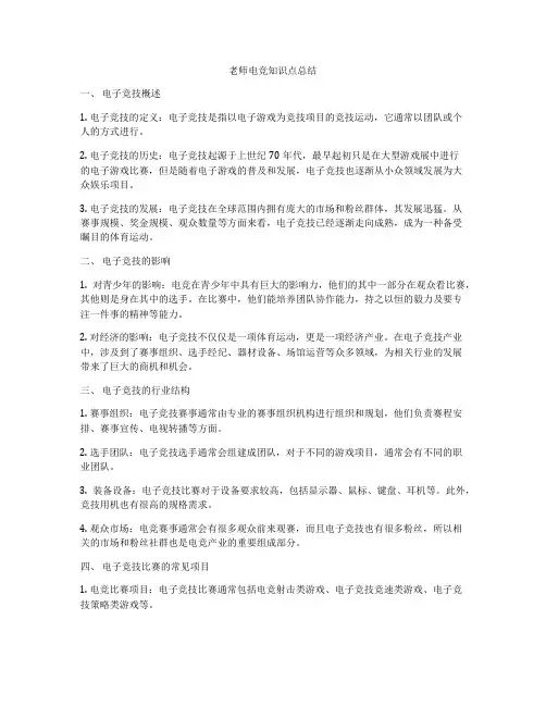 老师电竞知识点总结