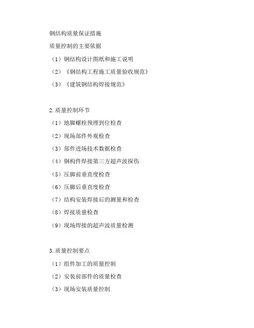 钢结构的质量保证措施