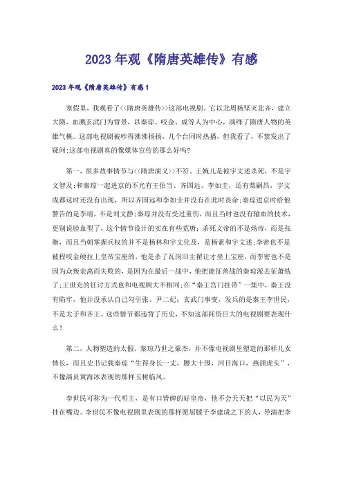2023年观《隋唐英雄传》有感