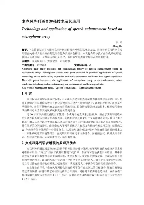 mic阵列初始