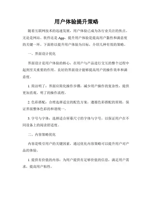 用户体验提升策略