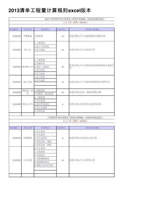 2013清单工程量计算规则excel版本