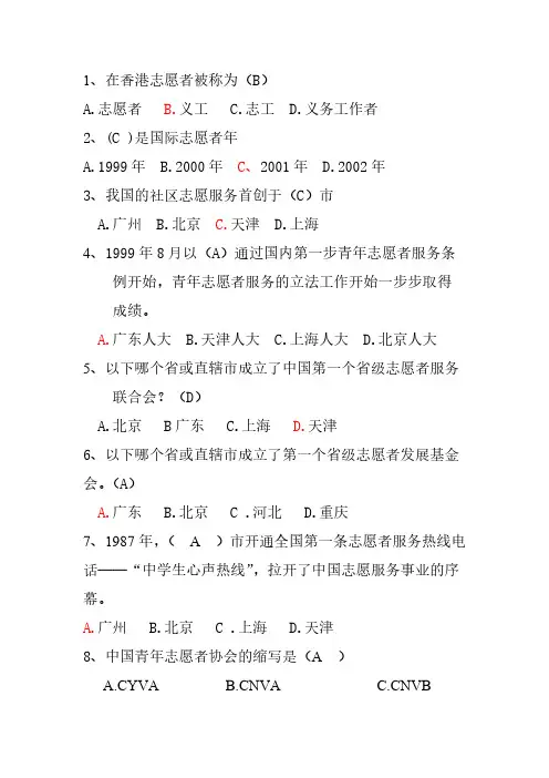 志愿服务选择题2