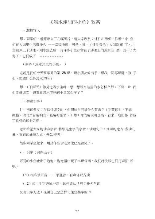 《浅水洼里的小鱼》教案_教案教学设