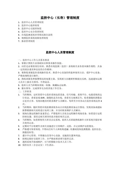 监控中心管理制度及故障处理流程