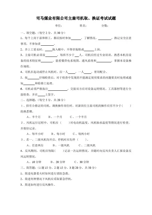 主扇司机