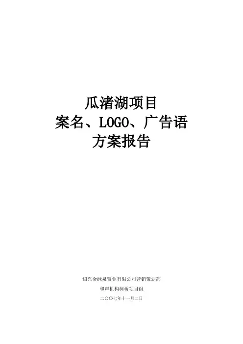 绍兴玉兰花园命名方案