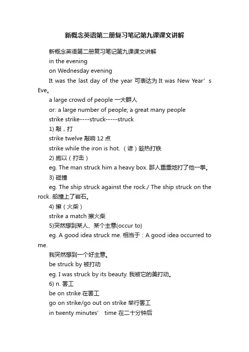 新概念英语第二册复习笔记第九课课文讲解