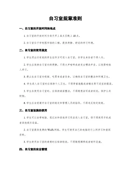 自习室规章准则