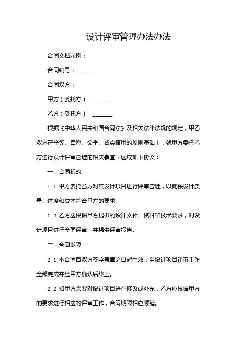 设计评审管理办法办法(多份)