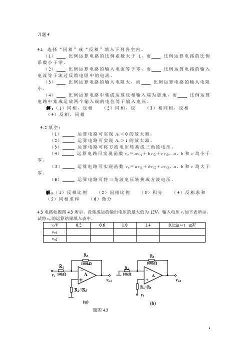 模拟电子技术习题及答案4