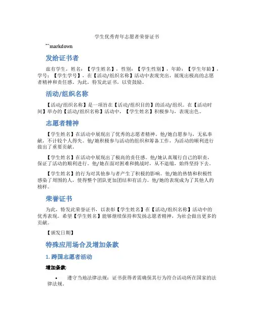 学生优秀青年志愿者荣誉证书