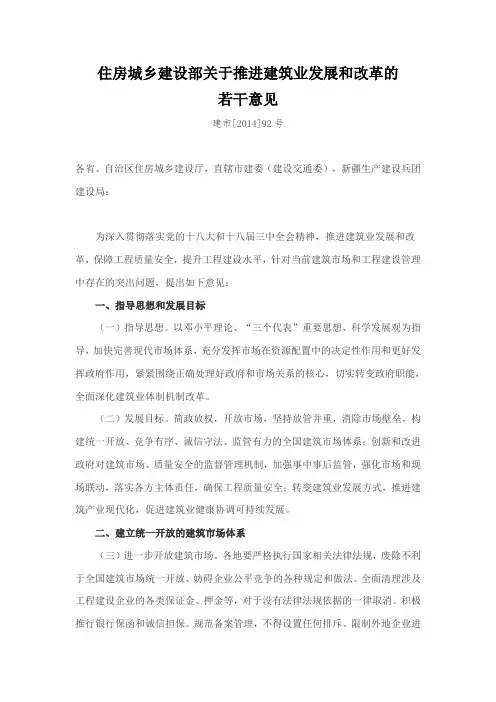 关于推进建筑业发展和改革的若干意见