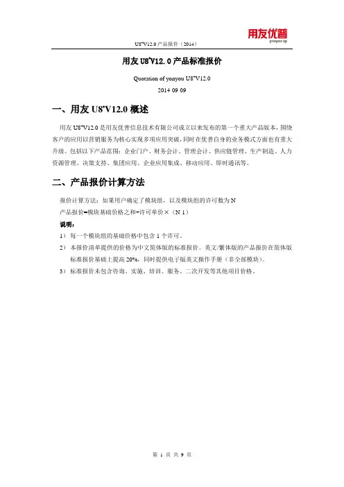 U812.0统一报价