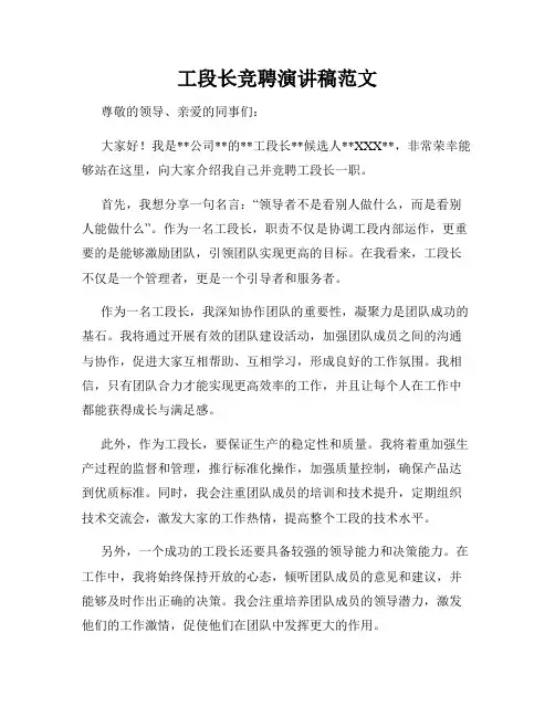 工段长竞聘演讲稿范文